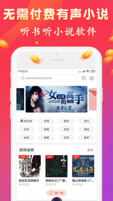 有声听书吧—手机版2