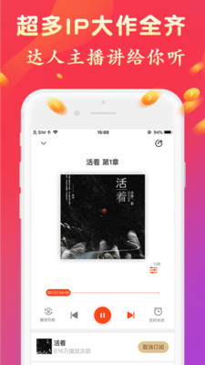 有声听书吧—手机版3