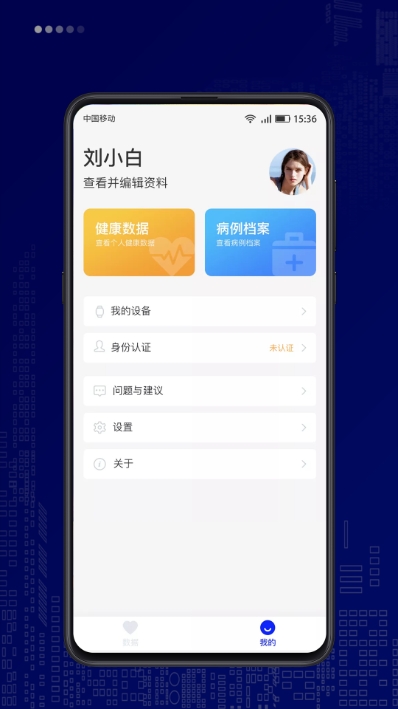 仁心健康个人端2