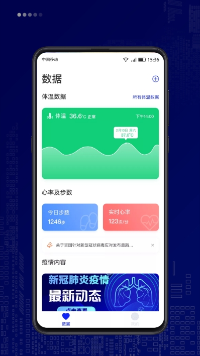 仁心健康个人端3