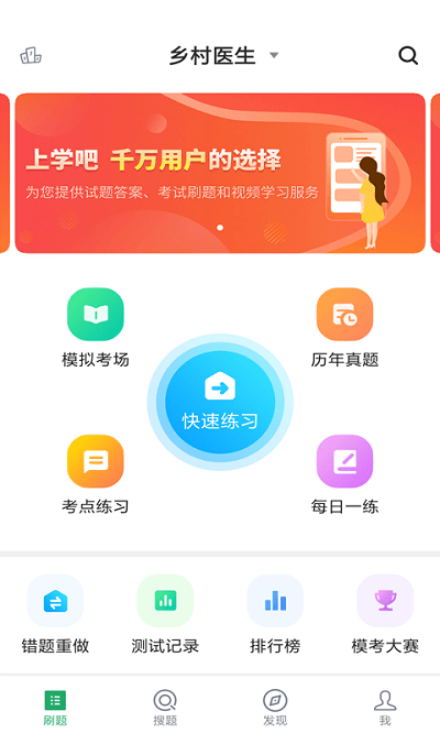 乡村医生2