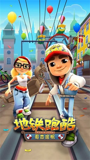 地铁跑酷黑科技辅助器2