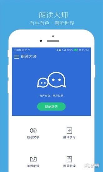朗读大师1