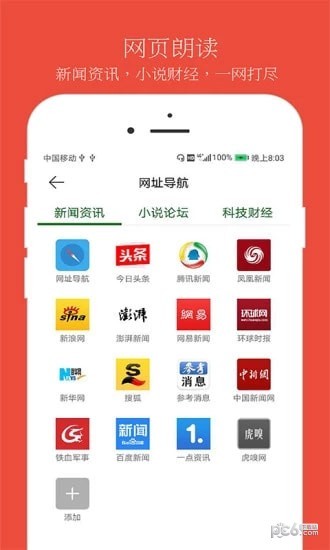朗读大师2