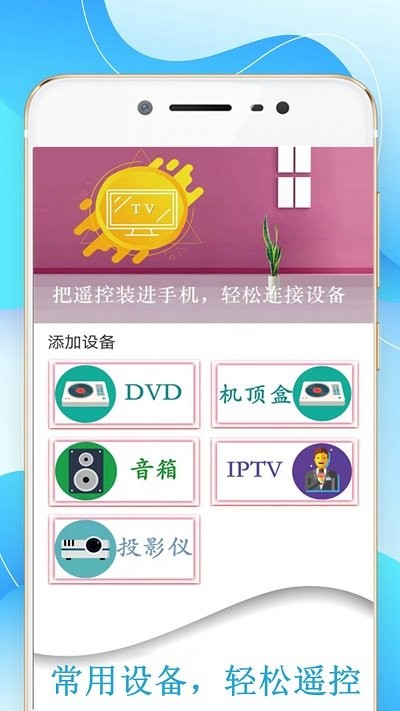 机顶盒万能遥控器帮1