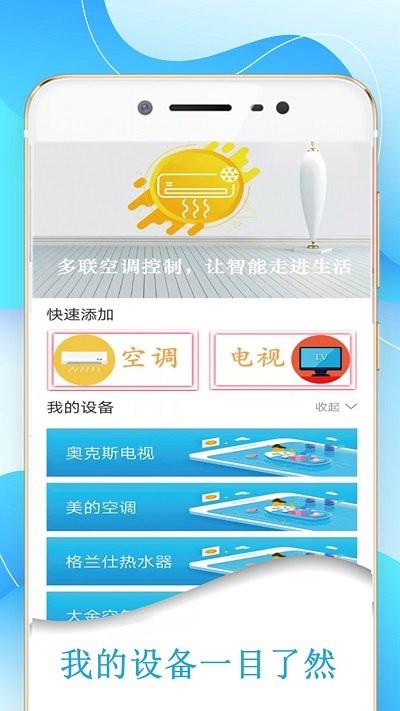 机顶盒万能遥控器帮3