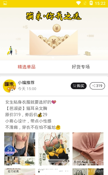 蹦米优惠购物(专业社交电商工具)V2.2.1 安卓最新版1