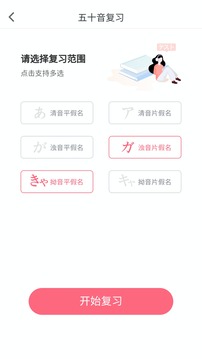 五十音图沪江日语入门学习软件2