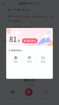 五十音图沪江日语入门学习软件3