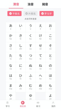 五十音图沪江日语入门学习软件4