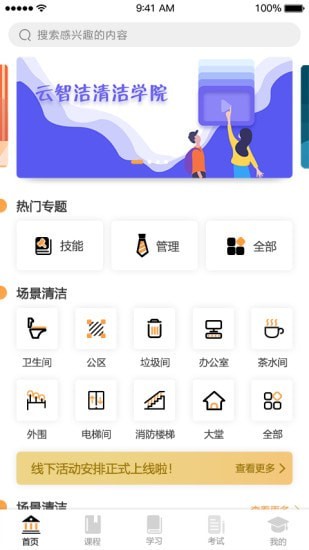 云智洁学院3