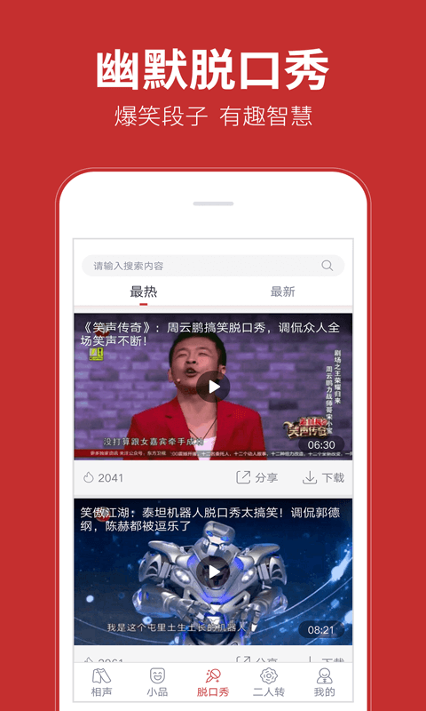 相声在线APP3