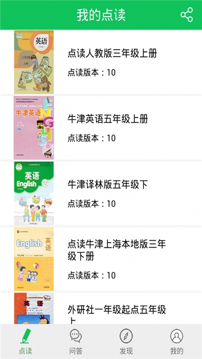 朗朗点读英语外研版1