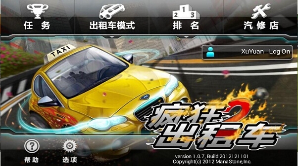 疯狂出租车25