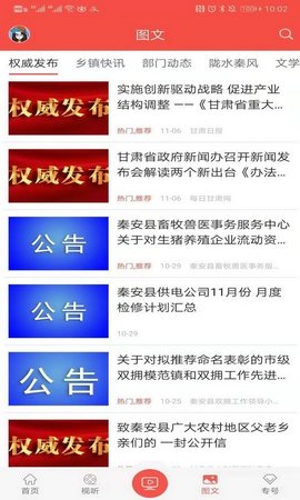 五彩秦安APP1