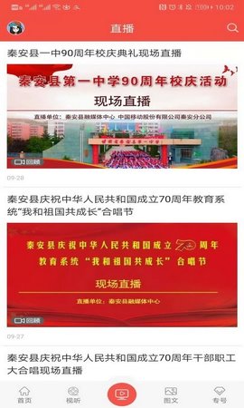 五彩秦安APP2