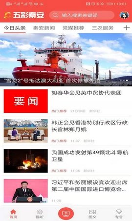五彩秦安APP3