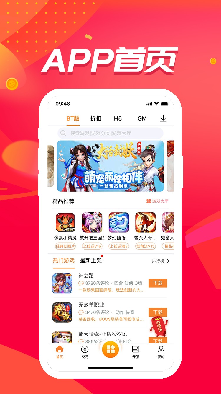 久游堂游戏盒子1