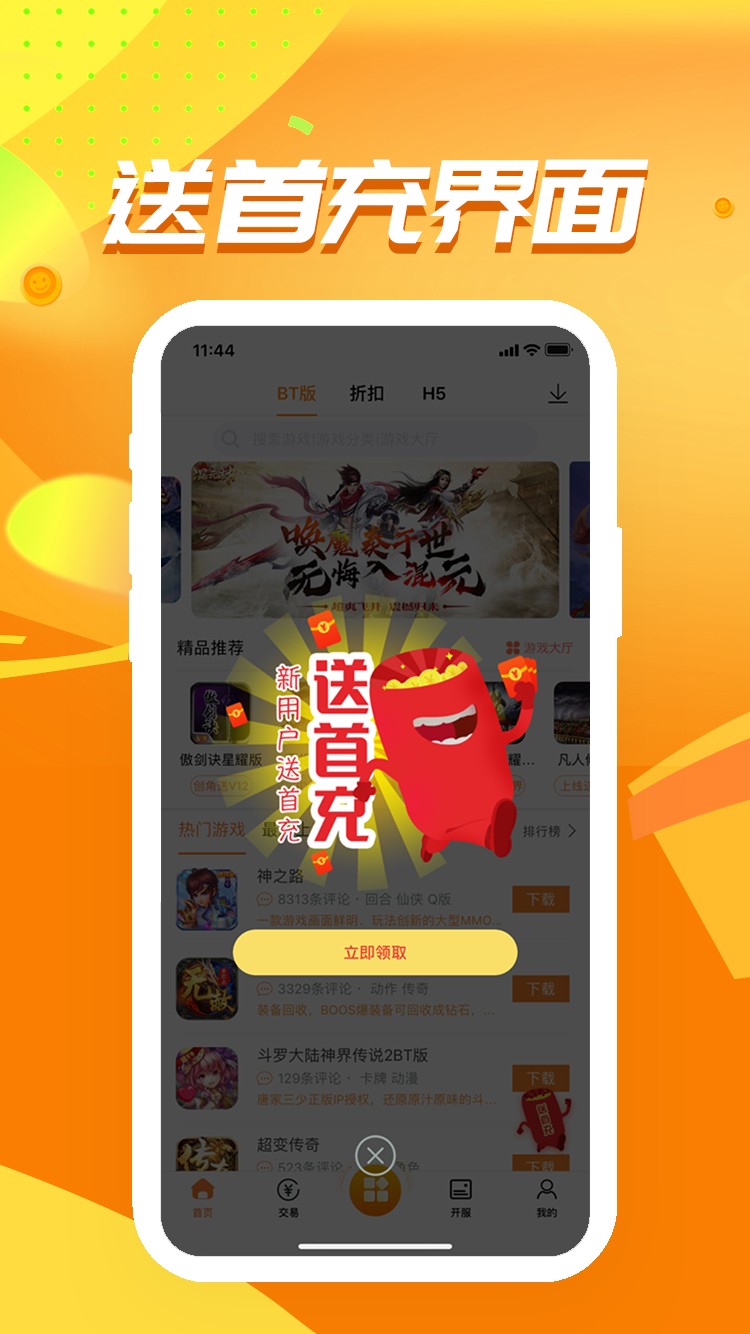久游堂游戏盒子2