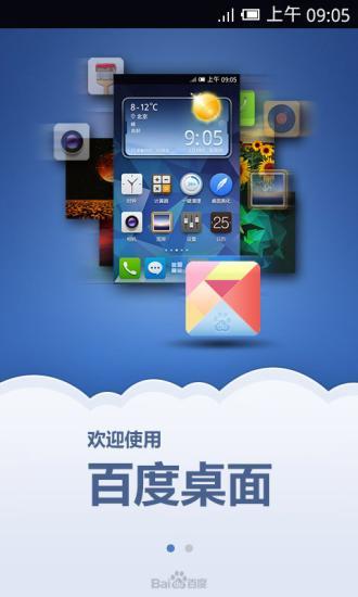 百度桌面1