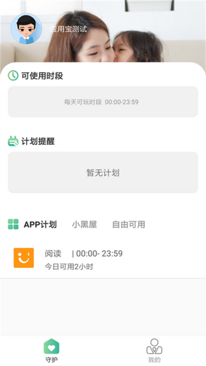 亲子守护2