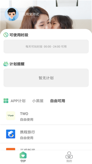 亲子守护4