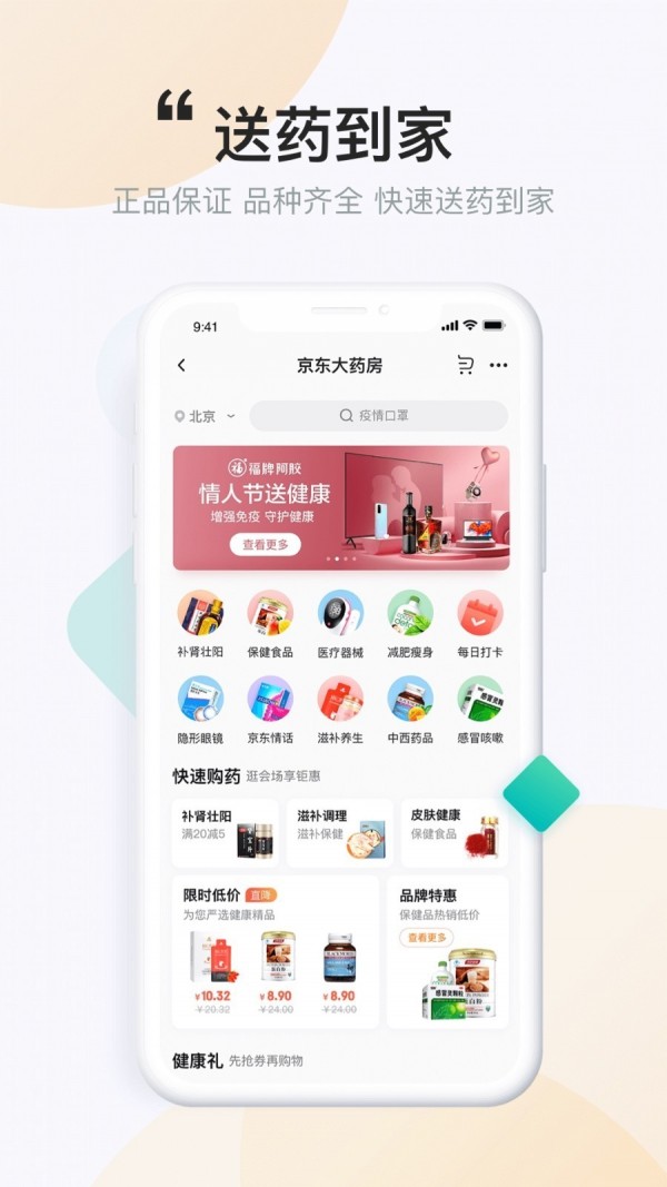 京东大药房5