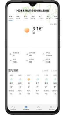 乐乐天气2