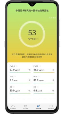 乐乐天气3