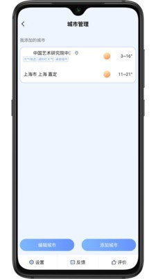 乐乐天气4