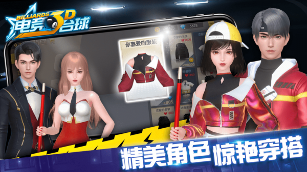 电竞台球3d4