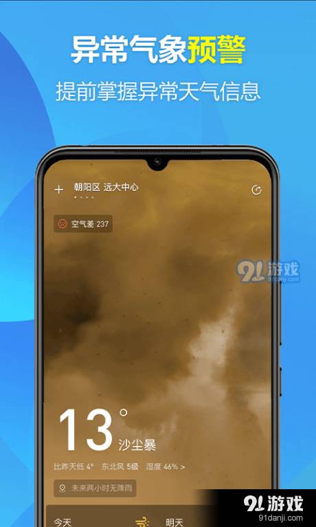 本地开心天气3