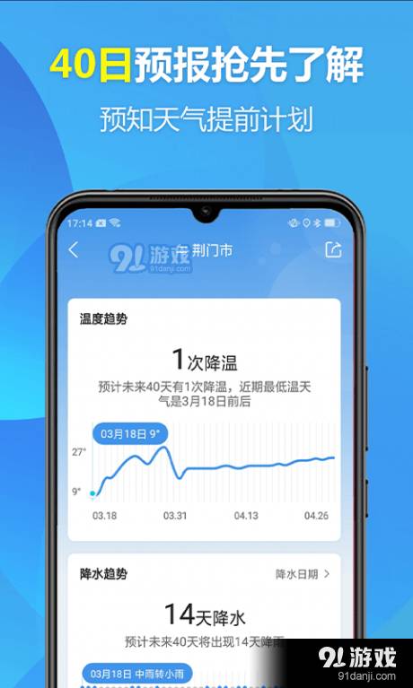 本地开心天气4