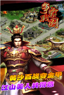 争霸战国2