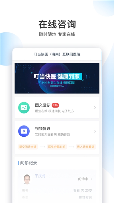 叮当快医海南1