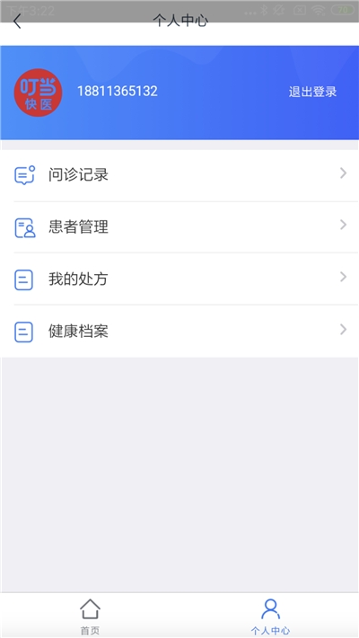 叮当快医海南2