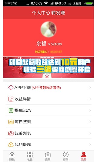 有享创富APP2