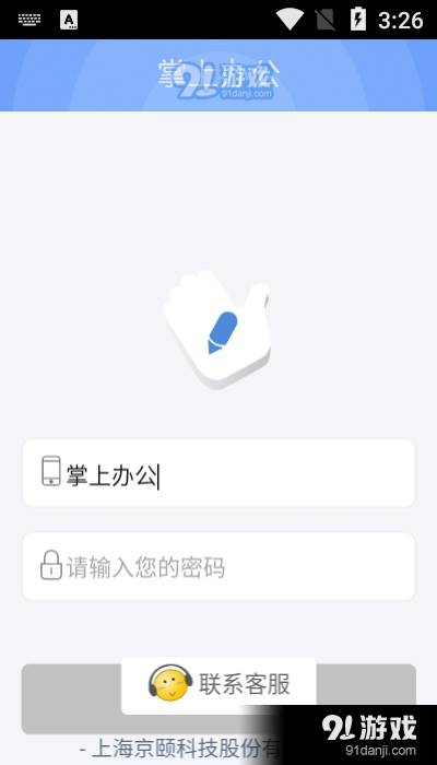 京颐掌上办公1