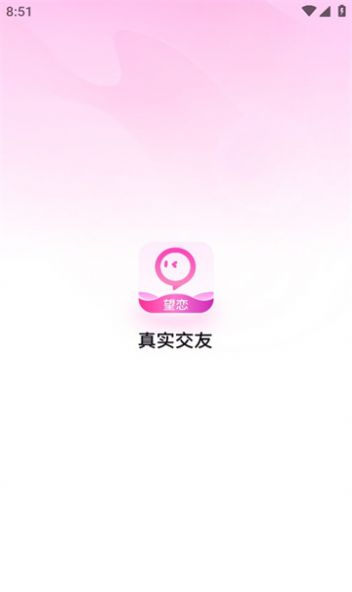 望恋3