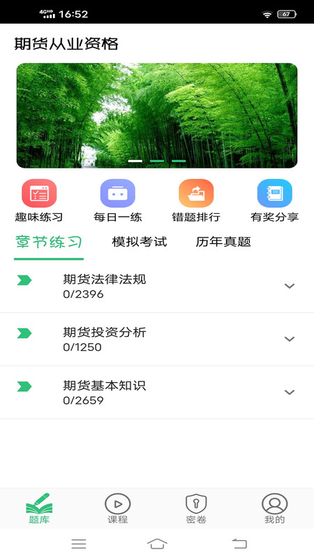 期货从业资格丰题库v1.1.4最新版1