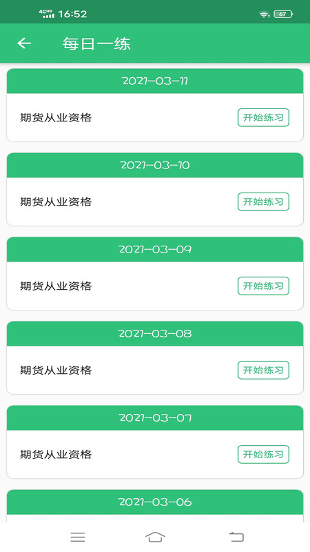 期货从业资格丰题库v1.1.4最新版2