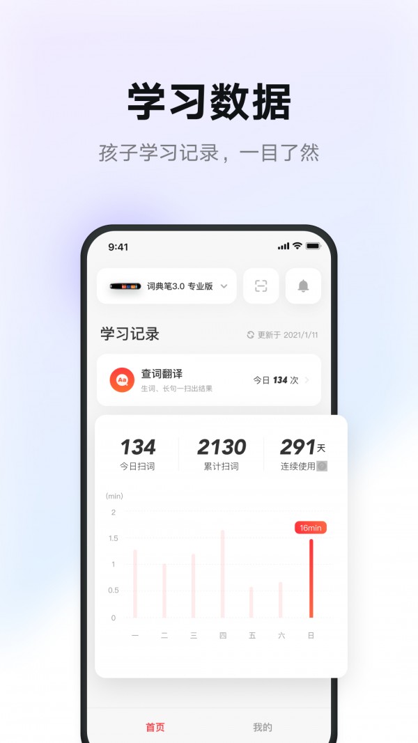 有道智慧学习3