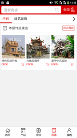 木屋竹屋建造手机版APP 6.04