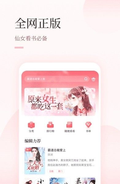 仙读小说2