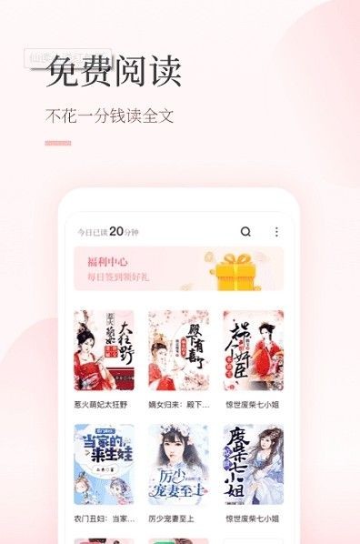 仙读小说3