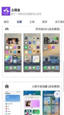 主题盒软件免费版1