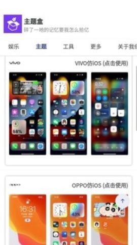 主题盒软件免费版2