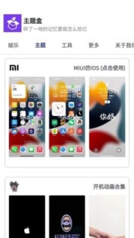 主题盒软件免费版3