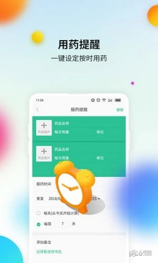 益丰大药房app2