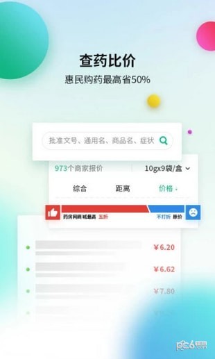 益丰大药房app4